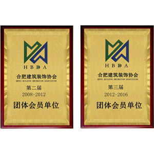 合肥建筑装饰协会